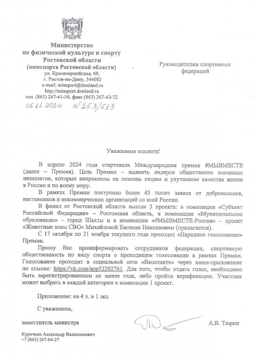 О финале международной премии МЫВместе